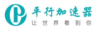 免费加速器
